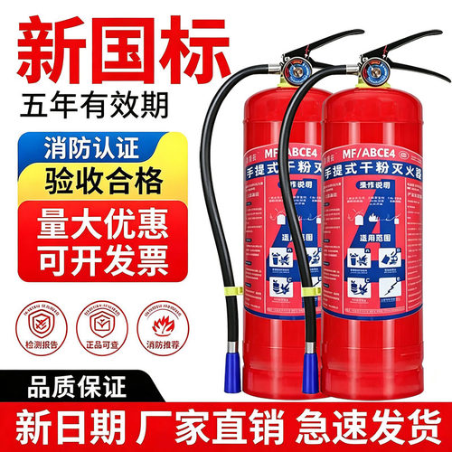 2026新国标干粉4公斤灭火器358kg