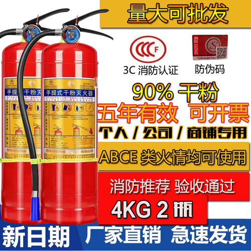 灭火器商铺用4公斤干粉手提式