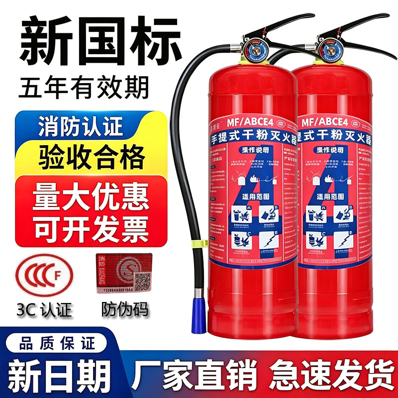 2026年新国标4公斤干粉灭火器商家车用4kg消防器材套装3kg5kg8kga