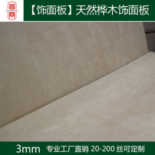 3mm杨木芯家具板贴桦木面饰面板 桌面桦木面板多层三夹板木工板