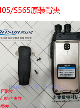 原装科立讯对讲机PT560/558/7200/S565/780/DP405/980原装背夹