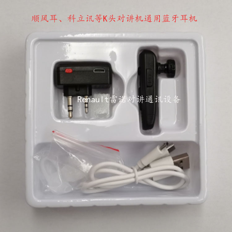 对讲机蓝牙耳机顺风耳科立讯
