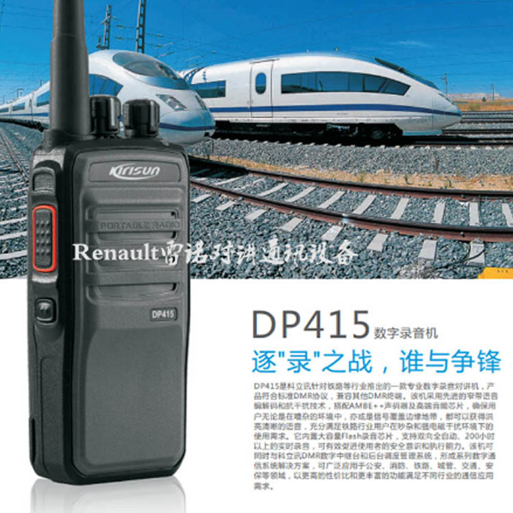 kirisun科立讯dp415 数字录音对讲机手台200小时录音铁路城管专用