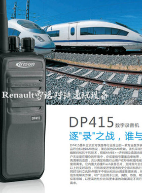 kirisun科立讯DP415 数字录音对讲机手台200小时录音铁路城管专用