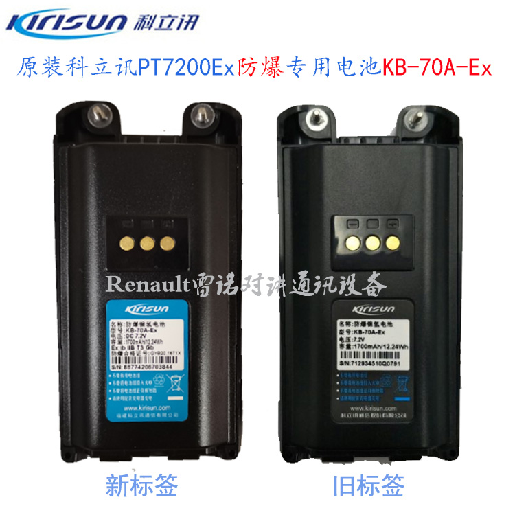 科立讯对讲PT7200EX电池顺丰包邮