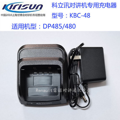 原装科立讯对讲机充电器KBC-48