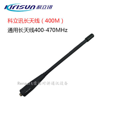 科立讯对讲560/515//V8/405天线