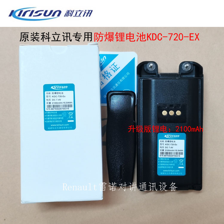 防爆电池科立讯对讲机PT7200Ex