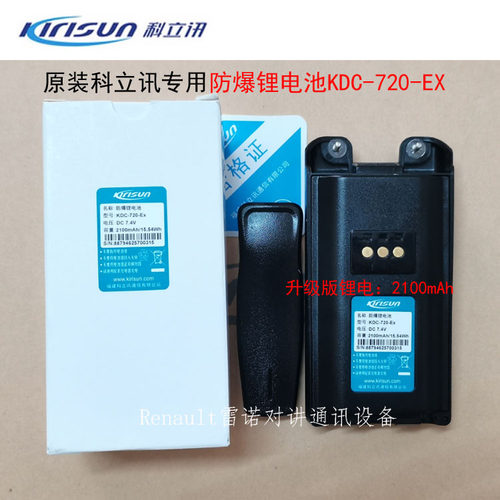 防爆电池科立讯对讲机PT7200Ex