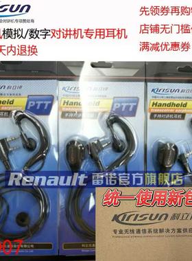 原装科立讯对讲耳机PT560/578/DP405/660/S780/T60耳机海能达sfe