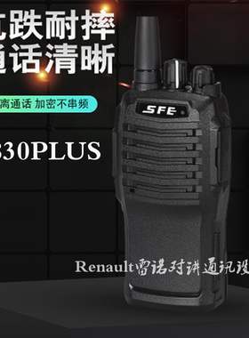 原装SFE顺风耳对讲机S820PLUS/830PLUS/S890PLUS手台