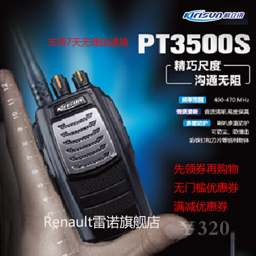 科立讯对讲机PT3500S原装