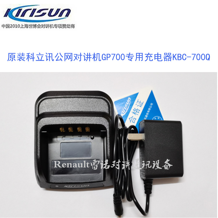 对讲机充电器科立讯GP700原装