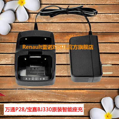 对讲机万通P28宝嘉BJ330充电器