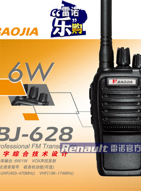 【顺丰包邮】原装BAOJIA宝嘉对讲机BJ628工地商场物业手台BJ160