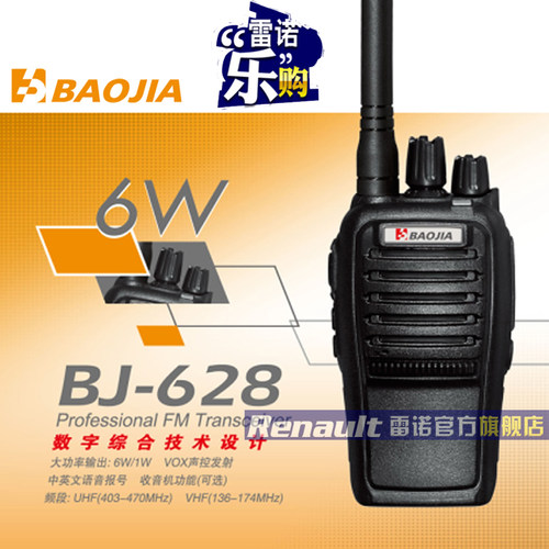 原装BAOJIA宝嘉对讲机BJ628BJ160