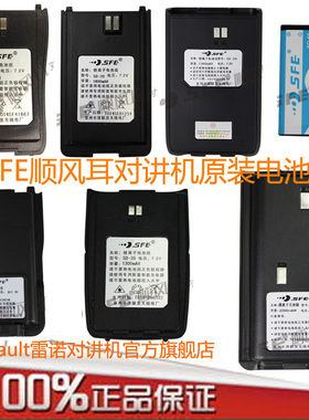 原装顺风耳对讲机电池SD-10SD-80SD-32DC-02DC-04SH-26