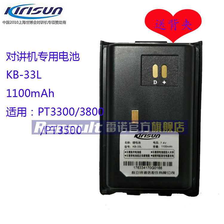 科立讯对讲机PT3300电池KB-33L