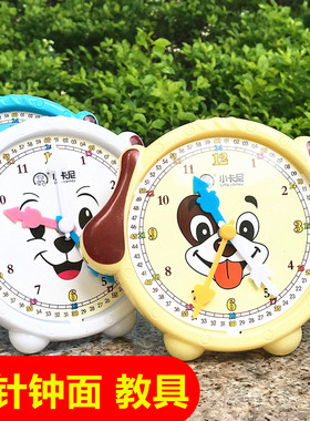小卡尼小狗卡通可爱钟面儿童认识钟表学习时钟教具钟点学习器0021
