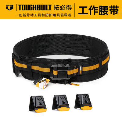 TOUGHBUILT拓必得腰带工具带耐用
