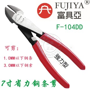 弹簧 台湾富具亚F 钢丝 104DD省力型钢条剪 铁条专用剪钳 7寸钢索
