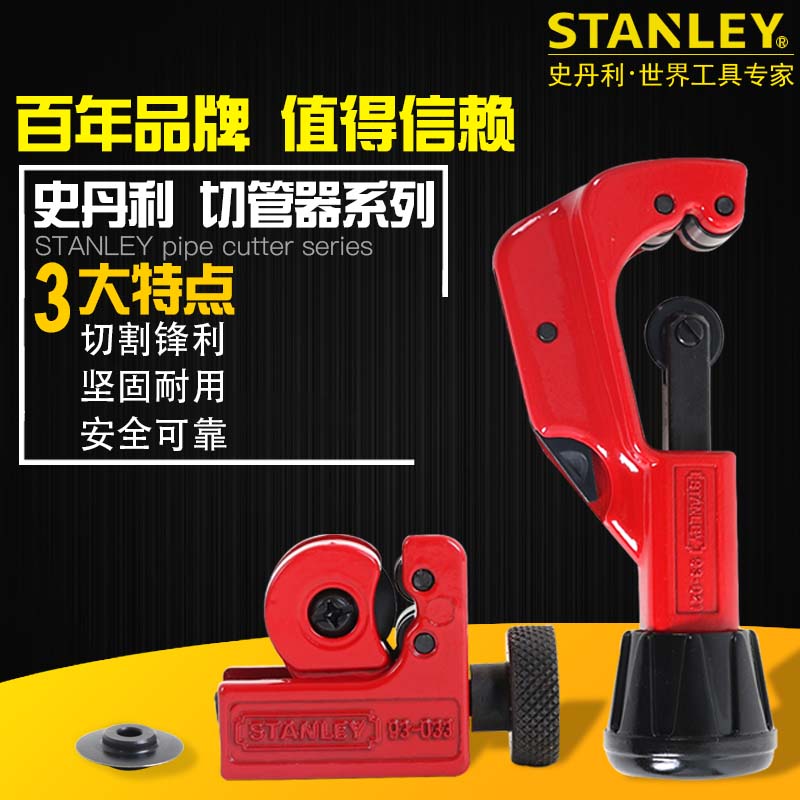 史丹利切管器剪刀刀片