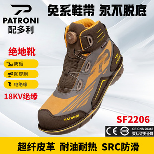 Patroni配多利安全鞋男SF2206绝地靴劳保鞋防砸防刺防滑耐油绝缘