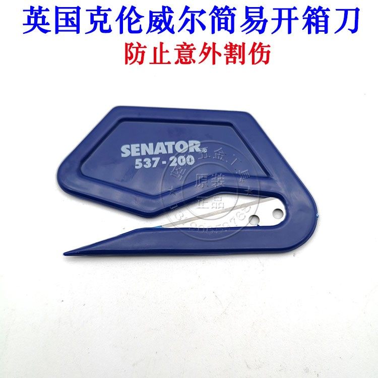 安全刀开箱刀SENATOR进口