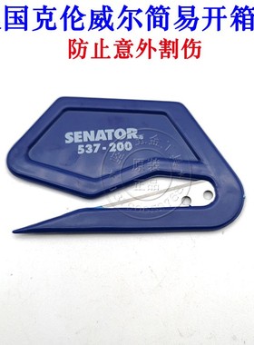 英国SENATOR快递开箱刀安全割刀钩刀美工刀打包带切刀SEN5372000K