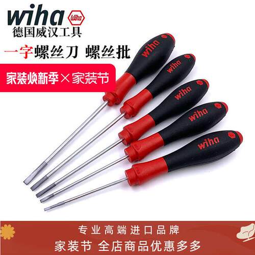 wiha威汉螺丝刀加硬批头德国进口