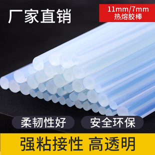热熔胶棒高粘胶棒7mm11mm胶条热熔胶家用强力手工胶水胶枪溶胶