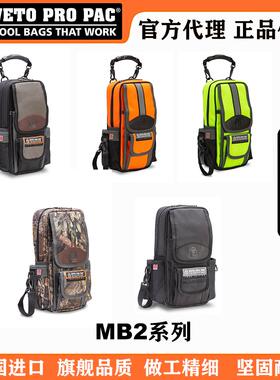 美国VETO PRO PAC工具包MB2工具收纳大容量电工拎包手提长仪表包