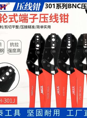 YTH-301J 301G 301C 301A  301K 230PA同轴电缆压线钳 BNC端子钳