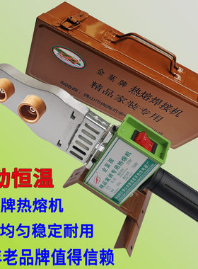 焊接机金叶焊管机热熔器ppr