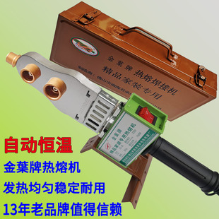 金叶牌热熔器PPR水管焊接机数显恒温家用大功率热容机焊烫熔管机