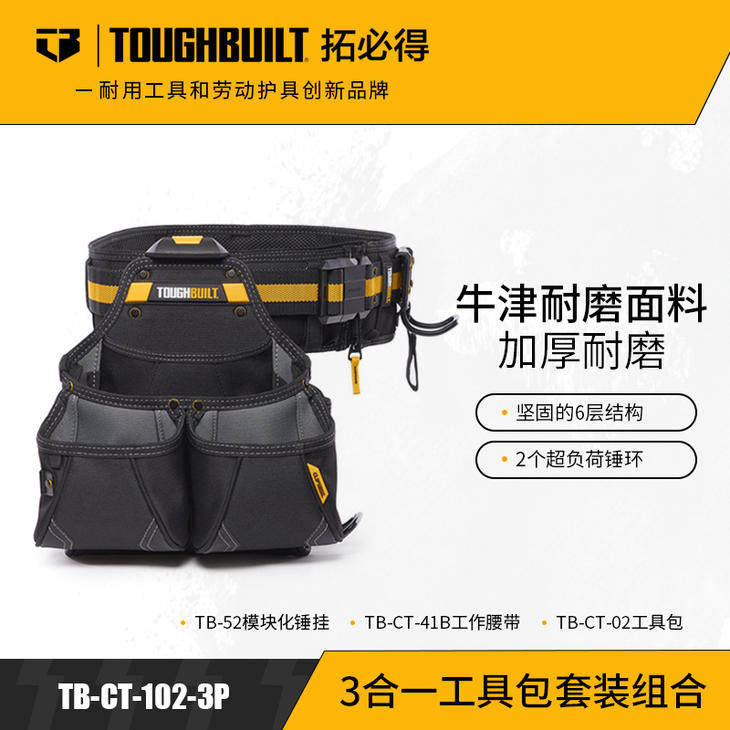 拓必得3合一工具包套装组合木工腰包腰带锤挂大号包TB-CT-102-3P