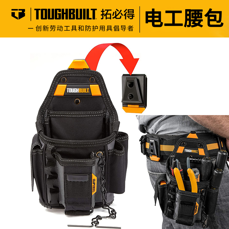 TOUGHBUILT拓必得工具包腰包快拆