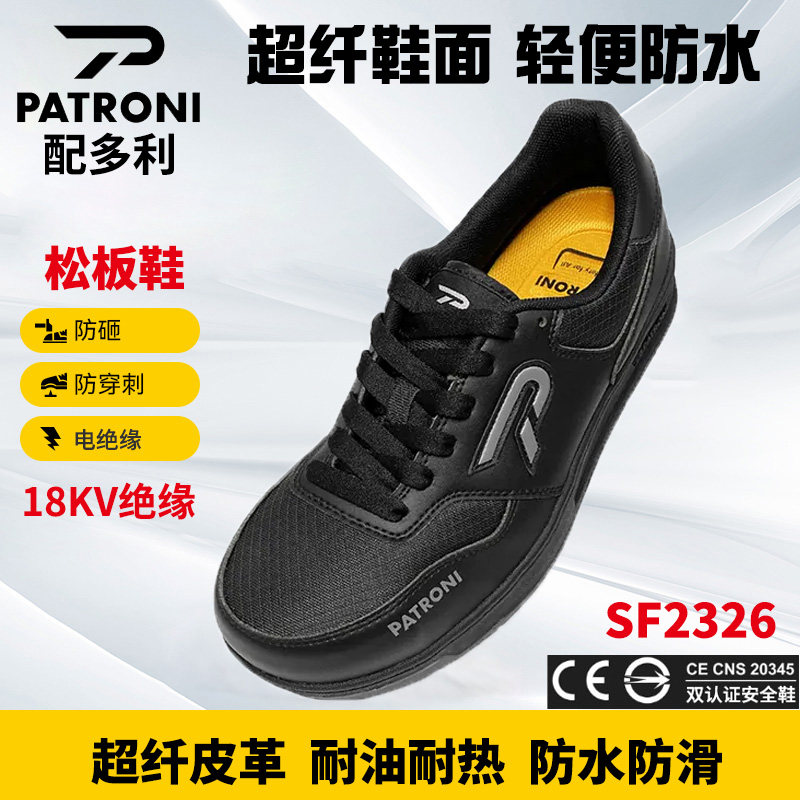 Patroni配多利安全鞋SF2326松板鞋透气防滑防砸防刺穿绝缘劳保鞋 - 实物图