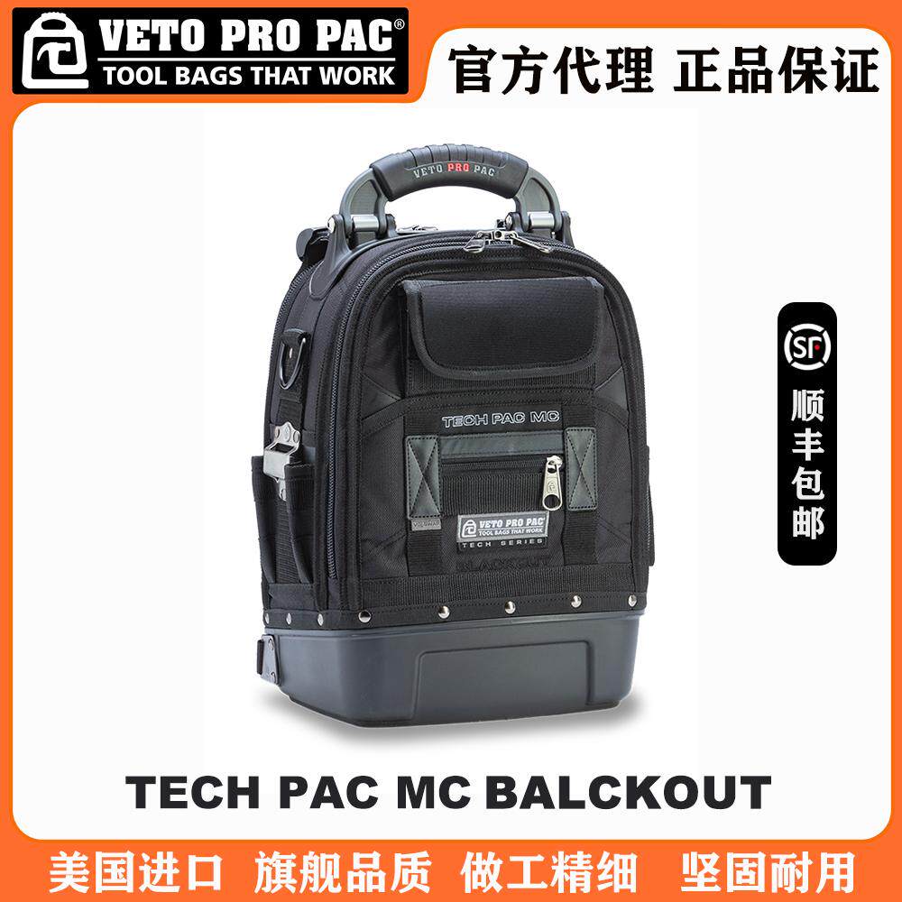 美国VETO PRO PAC工具包TECH PAC MC黑硬底工具收纳包多功能背包