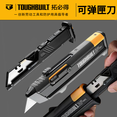 ToughBuilt美工刀耐用弹匣式