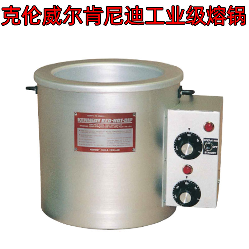 耐用进口熔锡锅KENNDEY肯尼迪