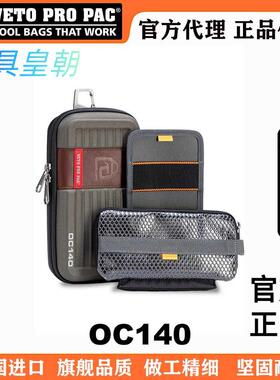 VETO PRO PAC半硬壳软包OC45美国高端工具包多功能登山收纳小包