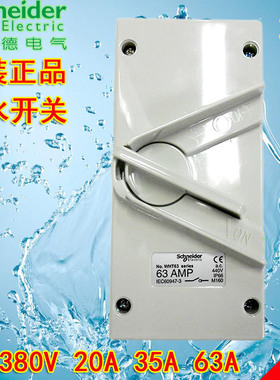 原装施耐德奇胜防水开关曲架制WHT63 WHT35WHD35五防厨房隔离开关