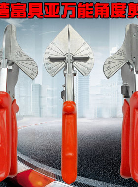 台湾富具亚万能角度剪刀45度线槽剪刀软包卡条胶条剪FS-311A/311B