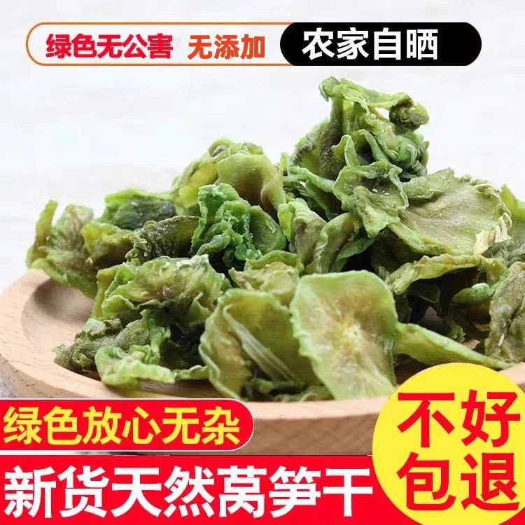 包邮 莴苣干500g莴笋干片 农家干货干菜土特产脱水蔬菜非苔干贡菜