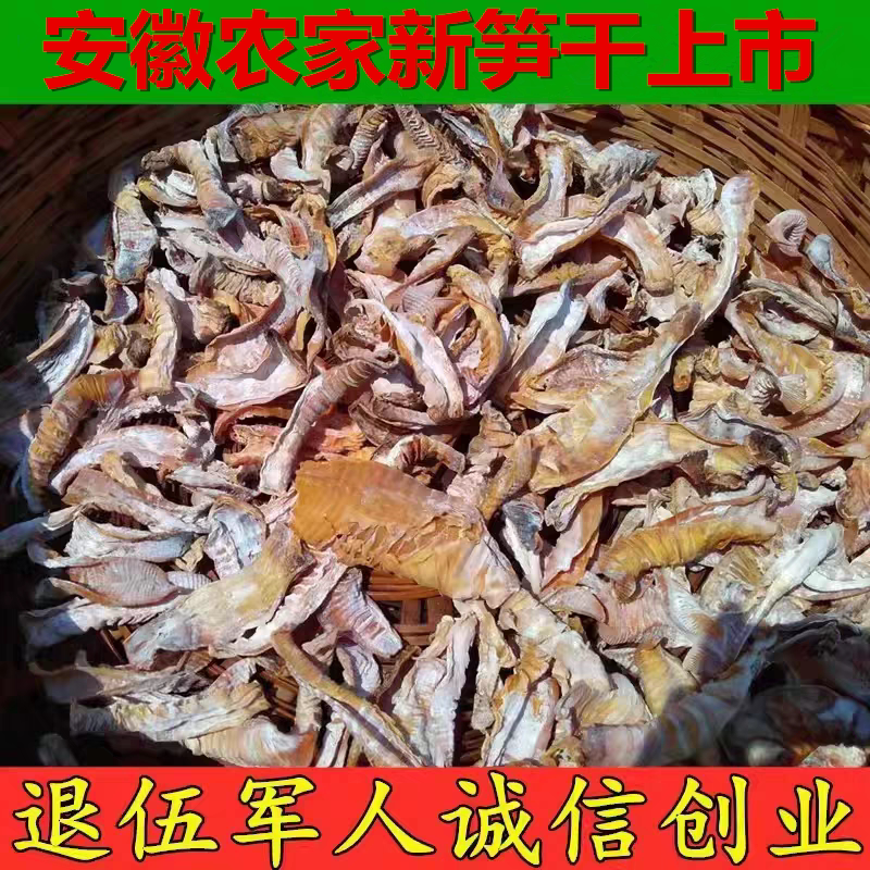 2026年新笋干 干货纯正天然农家笋尖安徽黄山九华山特产500克包邮