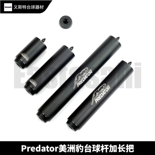 美洲豹加长把快牙套装