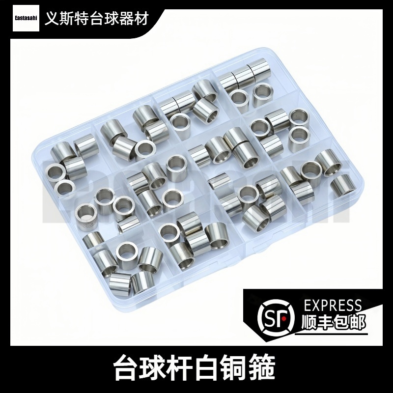 斯洛克臺球桿先角白銅箍維修配件