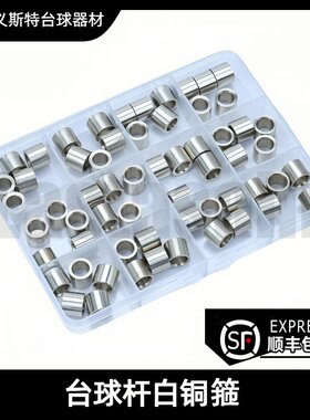斯洛克台球杆先角白铜箍维修配件