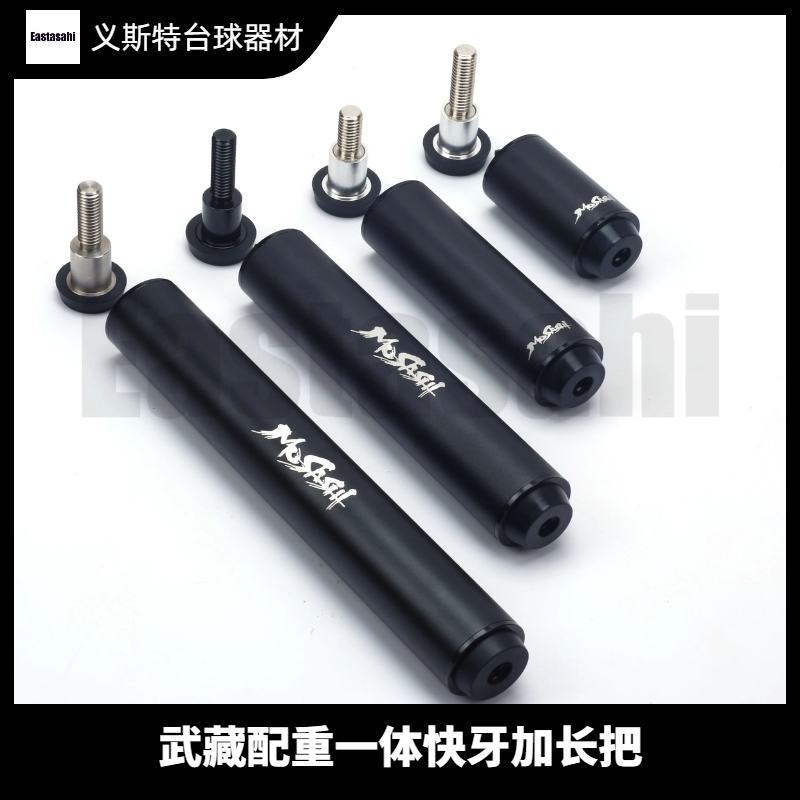 武藏加长把配重一体快牙铝合金MUSASHI带标加长把配重一体螺丝